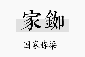 家铷名字的寓意及含义