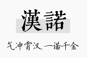 汉诺名字的寓意及含义