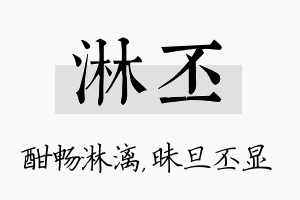 淋丕名字的寓意及含义