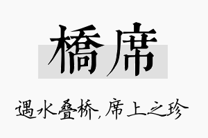 桥席名字的寓意及含义