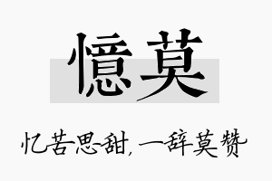 忆莫名字的寓意及含义