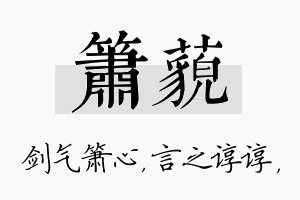 箫藐名字的寓意及含义