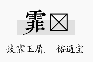 霏禛名字的寓意及含义