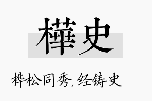 桦史名字的寓意及含义