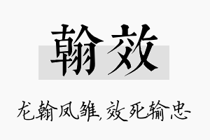 翰效名字的寓意及含义