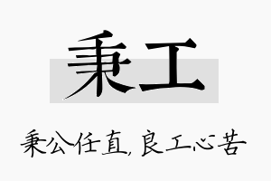 秉工名字的寓意及含义