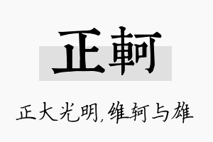 正轲名字的寓意及含义