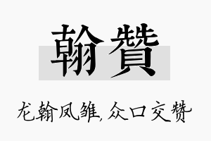 翰赞名字的寓意及含义