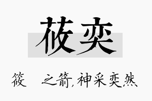 莜奕名字的寓意及含义