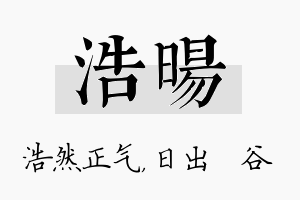 浩旸名字的寓意及含义