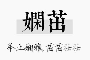 娴茁名字的寓意及含义