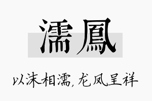 濡凤名字的寓意及含义