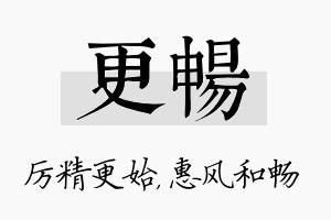 更畅名字的寓意及含义