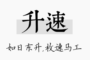 升速名字的寓意及含义