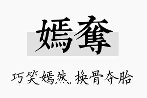 嫣夺名字的寓意及含义