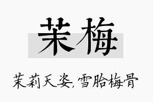 茉梅名字的寓意及含义