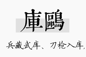 库鸥名字的寓意及含义