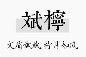 斌柠名字的寓意及含义