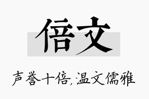 倍文名字的寓意及含义