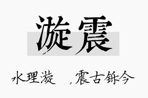 漩震名字的寓意及含义