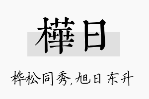 桦日名字的寓意及含义