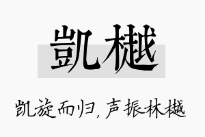 凯樾名字的寓意及含义