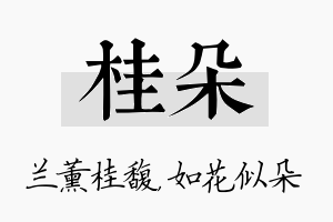 桂朵名字的寓意及含义