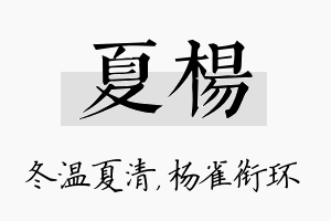 夏杨名字的寓意及含义