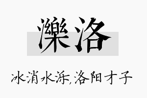 泺洛名字的寓意及含义