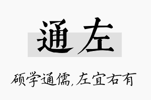 通左名字的寓意及含义