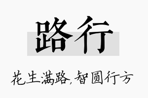 路行名字的寓意及含义