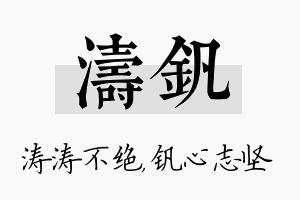 涛钒名字的寓意及含义