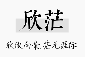 欣茫名字的寓意及含义