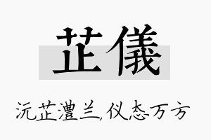 芷仪名字的寓意及含义