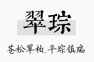 翠琮名字的寓意及含义