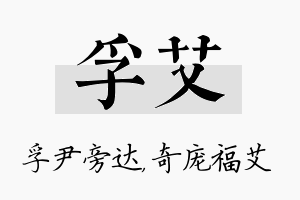 孚艾名字的寓意及含义