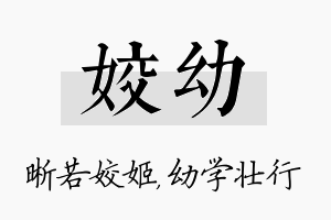 姣幼名字的寓意及含义