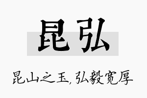 昆弘名字的寓意及含义