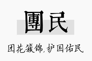 团民名字的寓意及含义