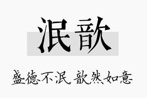 泯歆名字的寓意及含义