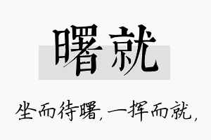 曙就名字的寓意及含义