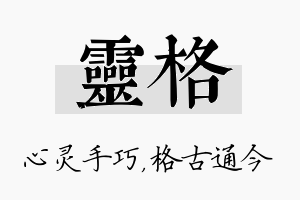 灵格名字的寓意及含义