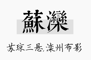 苏滦名字的寓意及含义