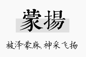 蒙扬名字的寓意及含义