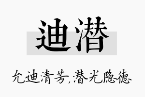 迪潜名字的寓意及含义