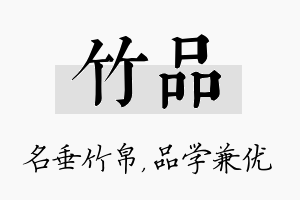 竹品名字的寓意及含义