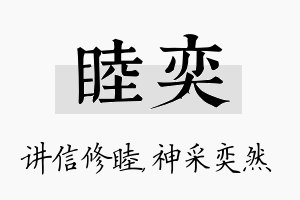 睦奕名字的寓意及含义