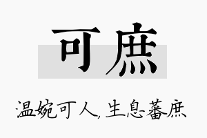 可庶名字的寓意及含义