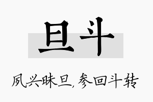 旦斗名字的寓意及含义