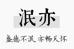 泯亦名字的寓意及含义